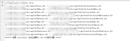 pyinstaller 无法正确导出PyQt5 Qt5*.dll组件