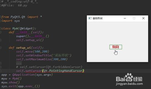 PyQt5-如何设置控件的鼠标指针形状