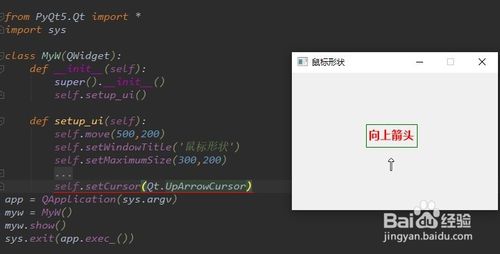 PyQt5-如何设置控件的鼠标指针形状