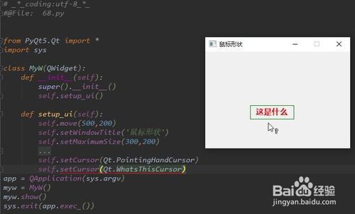 PyQt5-如何设置控件的鼠标指针形状